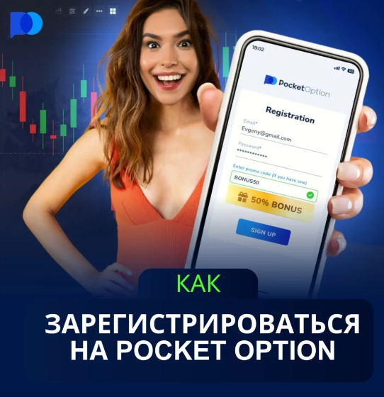 Maximizing Your Trading Potential with Pocket Option Site