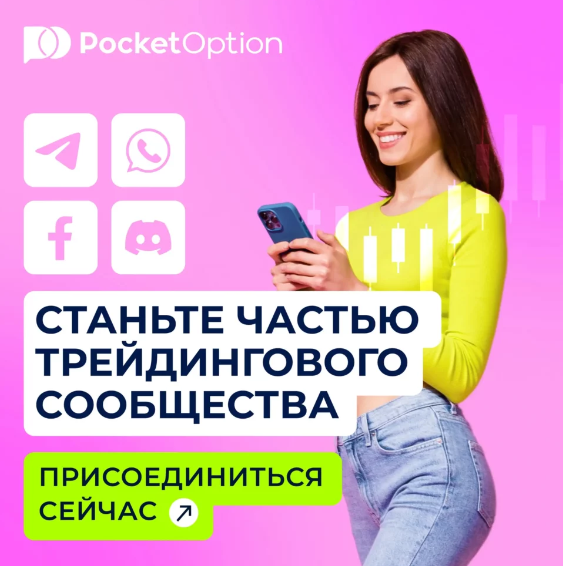 Pocket Option KYC Что это такое и как пройти верификацию